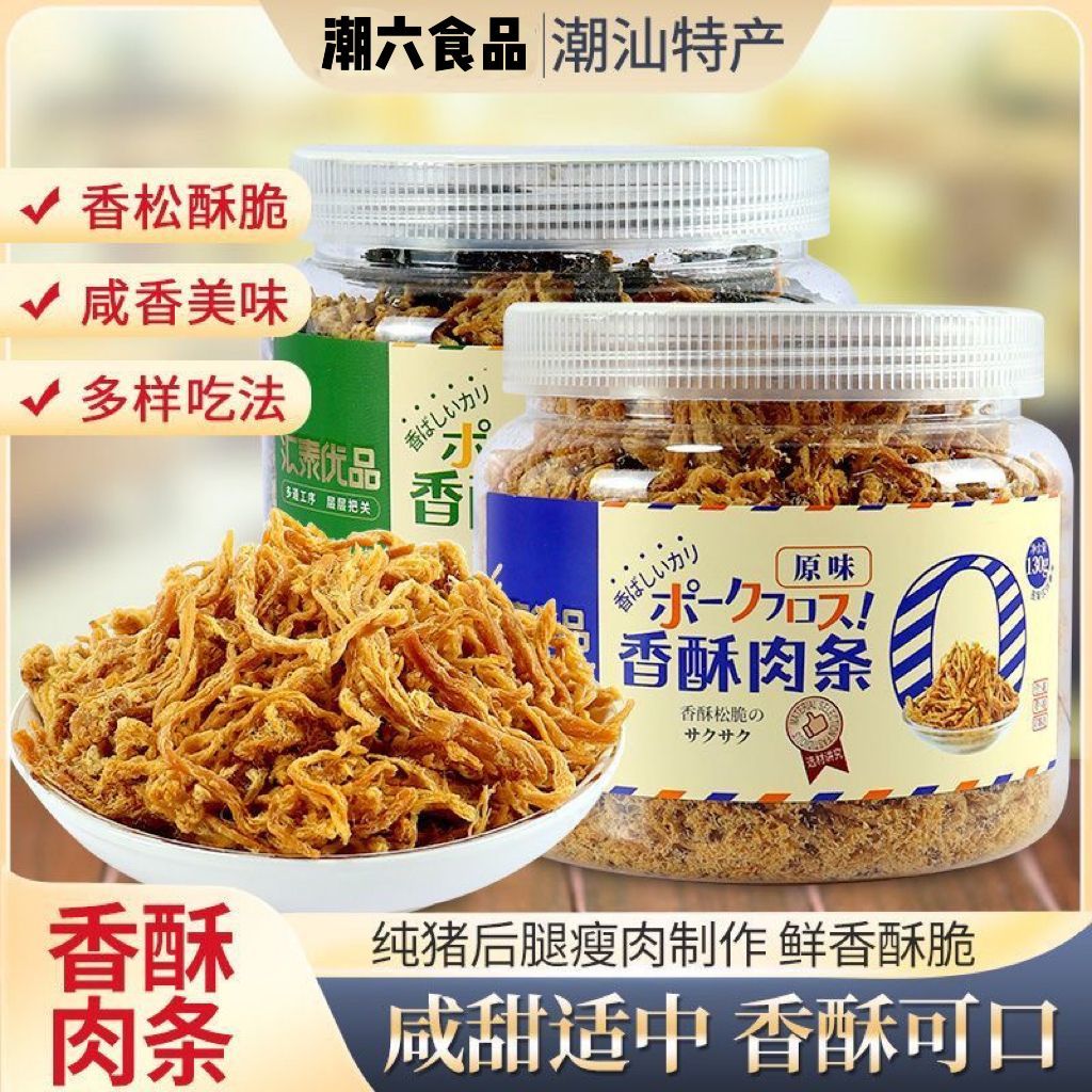汇泰香酥肉松早餐吐司烘焙寿司下饭零食海苔味原味潮汕罐装