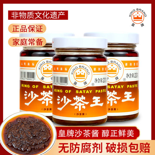 皇牌潮汕特产沙茶酱火锅蘸酱拌面