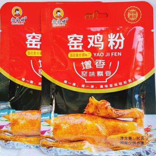 客家姨窑鸡粉30g叫花鸡腌料窑鸡