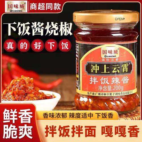 冲上云霄蒜蓉辣椒酱200g