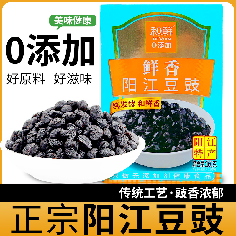 正宗广东特产0添加黑豆豉干豆豉