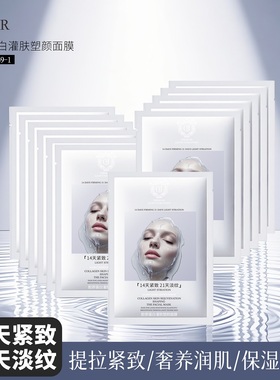 【到手3盒】OUHR胶原蛋白灌肤塑颜面膜紧致抗皱淡纹保湿滋润补水