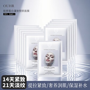 【到手3盒】OUHR胶原蛋白灌肤塑颜面膜紧致抗皱淡纹保湿滋润补水