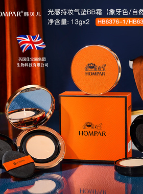 韩贝儿光感持妆橙色皮革气垫BB霜遮瑕保湿防水防汗不卡粉不易脱妆