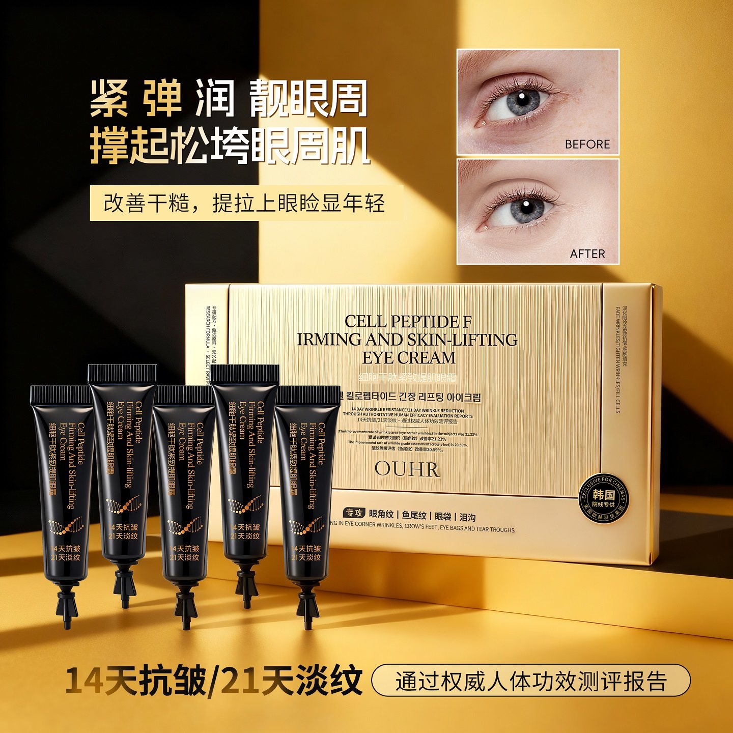 细胞千肽紧致提肌眼霜套盒保湿抗皱淡化眼纹黑眼圈紧实眼周眼袋,美容护肤/美体/精油,眼霜,淘宝优惠券,粉丝福利购,淘宝优惠卷