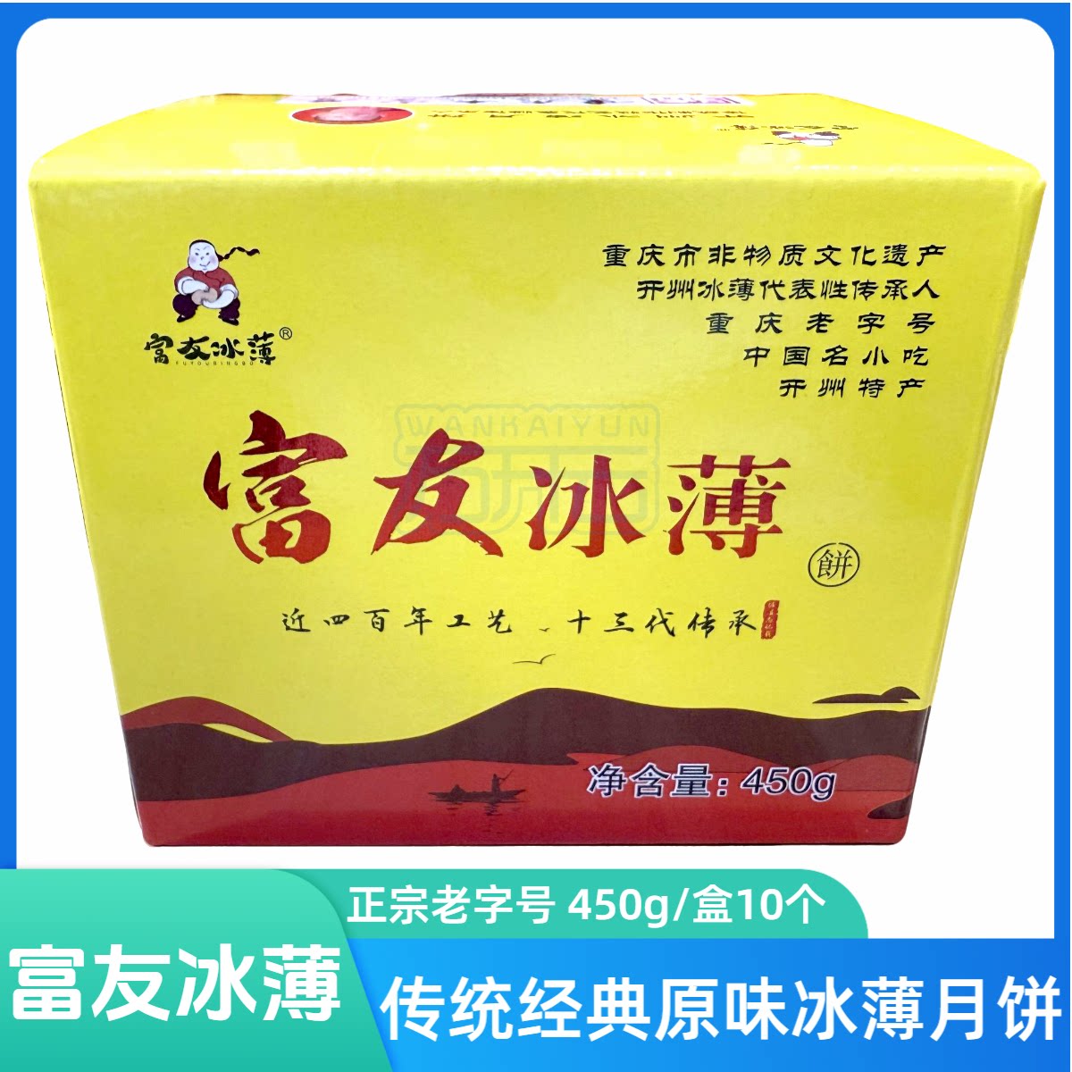 冰薄饼糕点重庆特产冰薄月饼传统糕点心零食中秋月饼礼盒装老字号