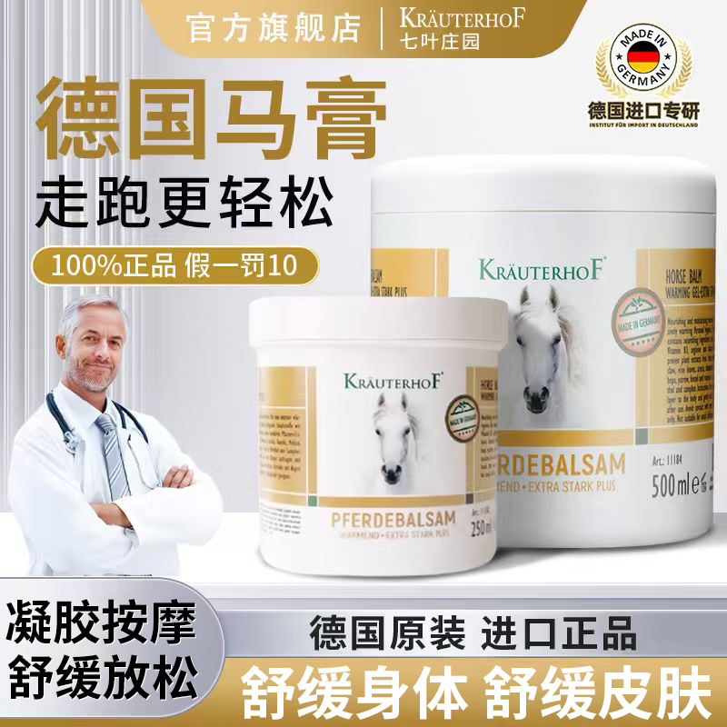 KRAUTERHOF德国七叶庄园正品进口白金马膏按摩凝胶按摩膏正品
