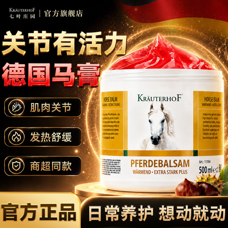 Krauterhof七叶庄园德国肩颈按摩马油膏金色升级版原装进口舒缓膏