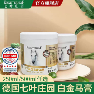 Krauterhof七叶庄园德国肩颈按摩马油膏金色升级版原装进口舒缓膏