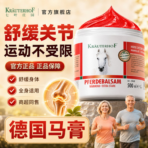 旗舰店按摩凝胶KRAUTERHOF