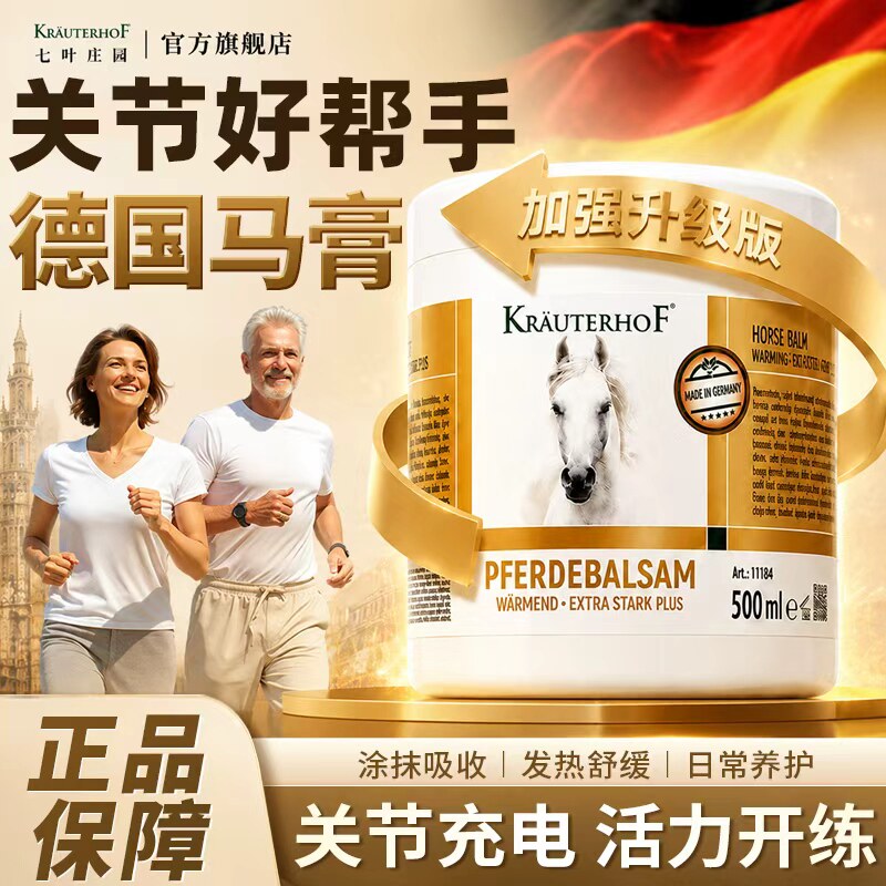 七叶庄园德国马膏白金版图片