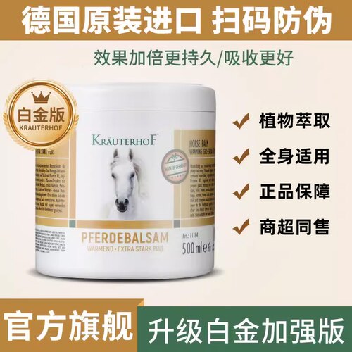 KRAUTERHOF七叶庄园正品德国进口原装马膏白金版舒缓马油旗舰店