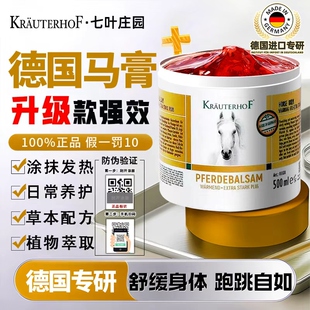 Krauterhof德国马膏进口原装正品涂抹外用运动舒缓凝胶