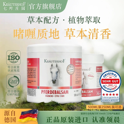 七叶庄园旗舰店德国马膏原装进口正品外用热感舒缓按摩凝胶500ml