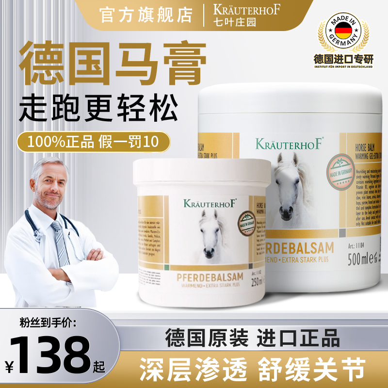 KRAUTERHOF德国七叶庄园正品进口白金马膏按摩凝胶按摩膏正品