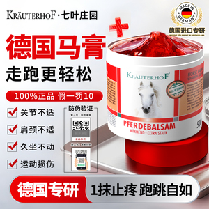 Krauterhof德国马膏原装正品七叶庄园舒缓身体油按摩凝胶牌旗舰店