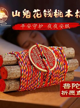 普陀山桃木枝七根山花摆件