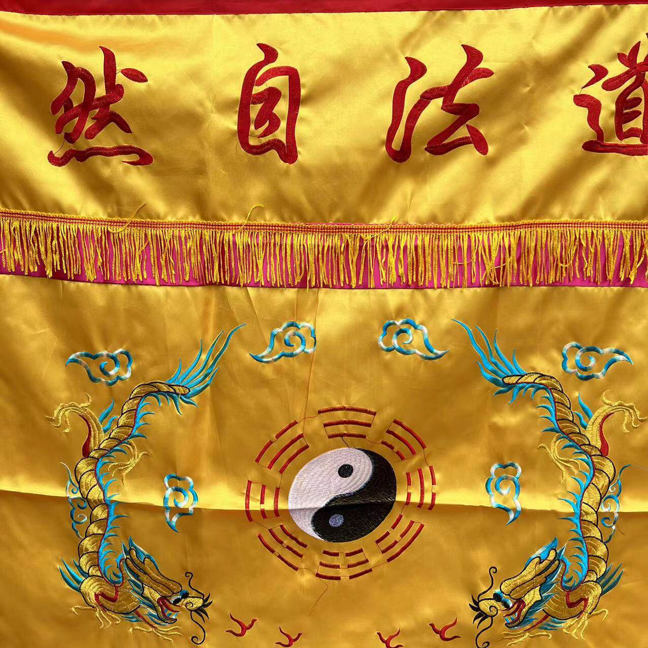 道家道法自然双龙刺绣桌围