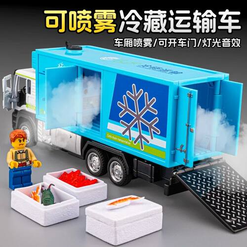 合金货柜冷藏车玩具儿童可喷雾冷冻车货车海鲜运输车男孩玩具车