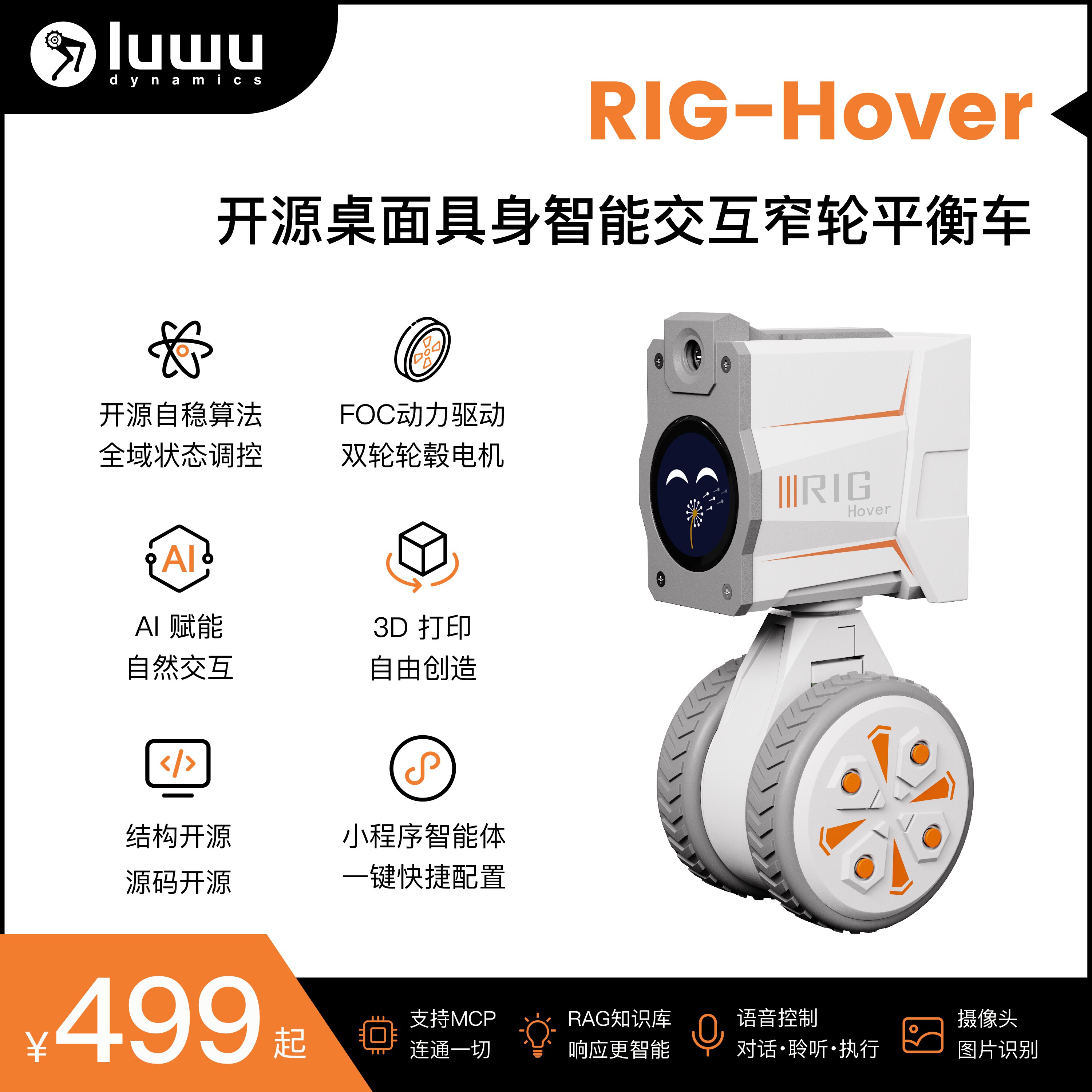 开源机器人diy套件人工智能