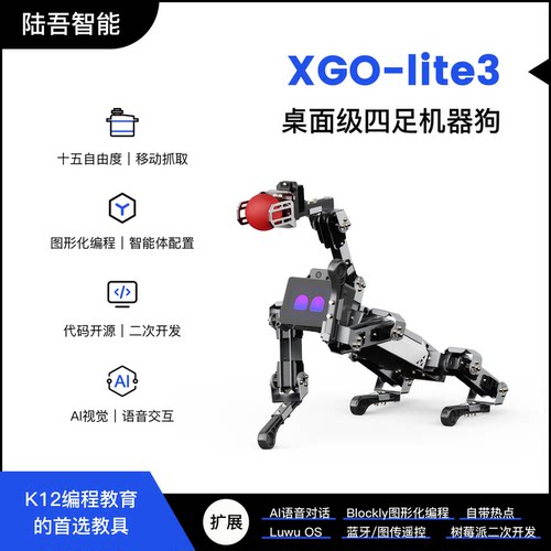 桌面级AI机器狗XGO-lite3机器人