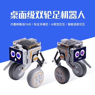 Kickstarter项目树莓派双轮足机器人XGO Rider2