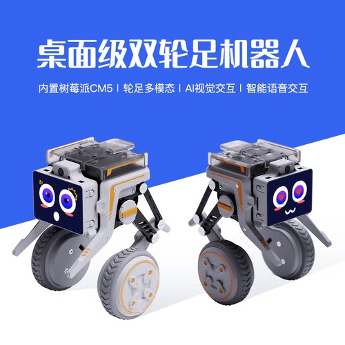 Kickstarter项目树莓派双轮足机器人XGO-Rider2