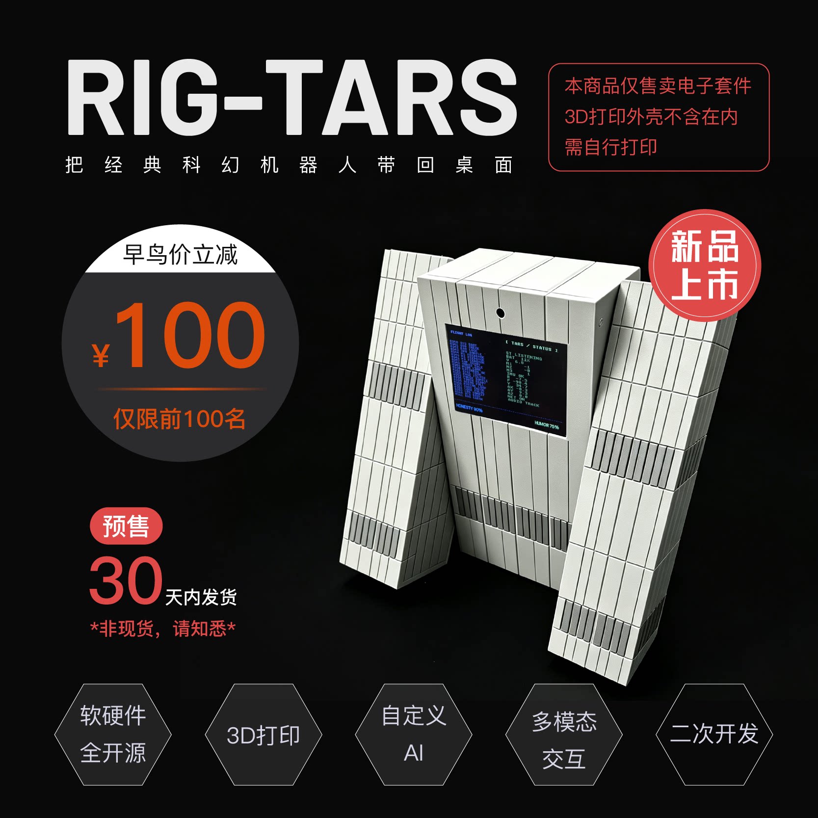 RIG TARS全开源3D打印 可编程 AI陪伴机器人 创客DIY套件