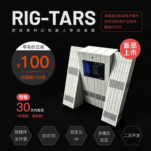 RIG TARS全开源3D打印 可编程 AI陪伴机器人 创客DIY套件
