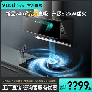 【旗舰新品】华帝i11142+89B抽油烟机燃气灶套餐煤气烟灶套装官方