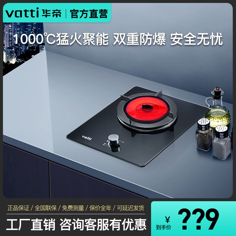 华帝i10017b燃气灶单灶家用煤气灶天然气液化气台式嵌入式猛火灶