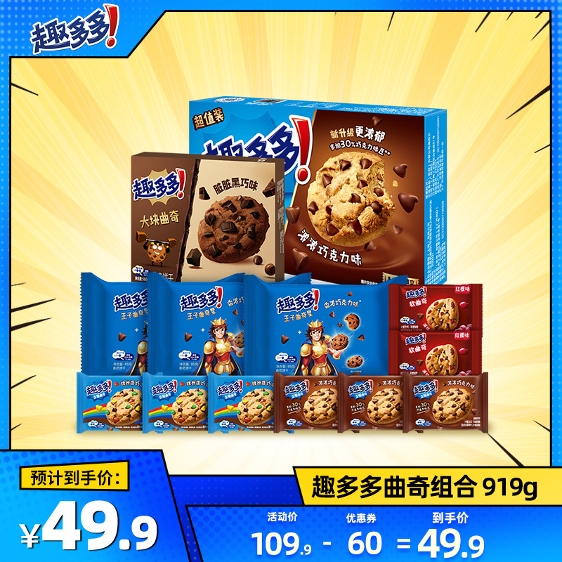 【双十二现货抢购】  趣多多曲奇饼干豆豆曲奇节送礼小组合919g