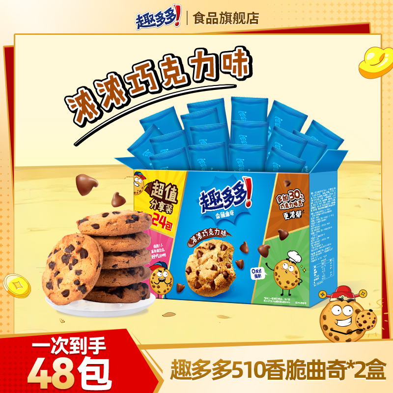 趣多多香脆曲奇饼干香浓巧克力味 510g办公休闲食品小零食装解馋
