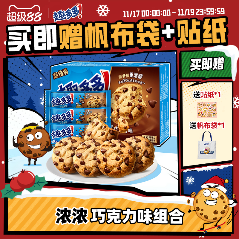 趣多多香脆曲奇饼干巧克力味零食饼干休闲分享办公室零食