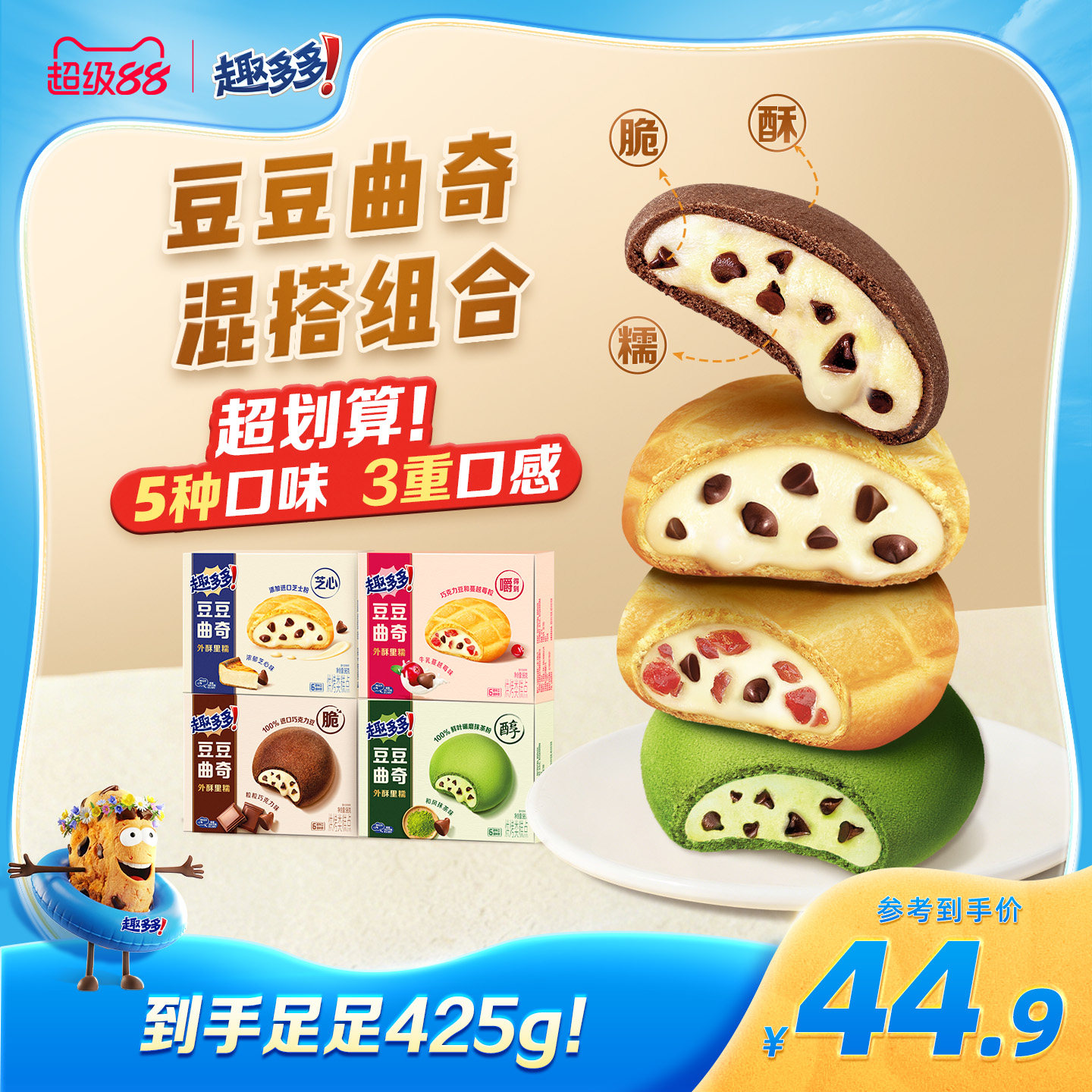趣多多豆豆曲奇迷你曲奇软曲奇饼干进口巧克力饼干零食