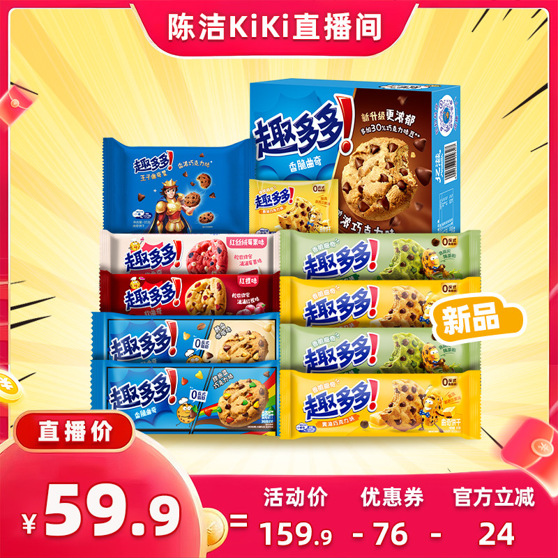 【抢现货!k姐618】 趣多多曲奇组合946g巧克力味曲奇饼干组合