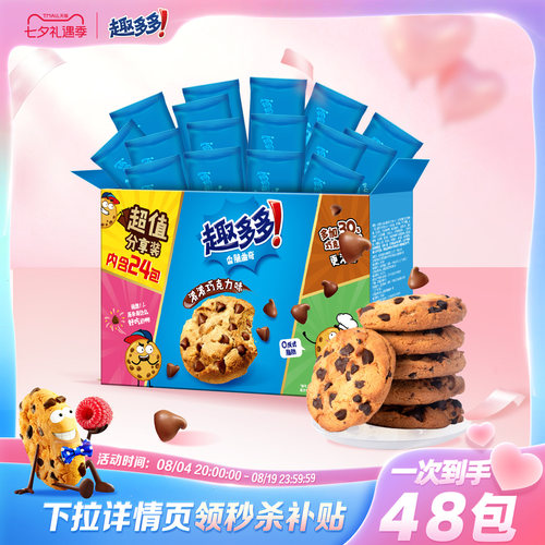 趣多多香脆曲奇国产巧克力味510g