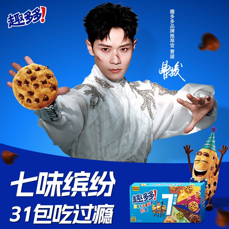 【曹骏推荐】趣多多七彩缤纷礼盒香脆曲奇黄油抹茶巧克力饼干零食