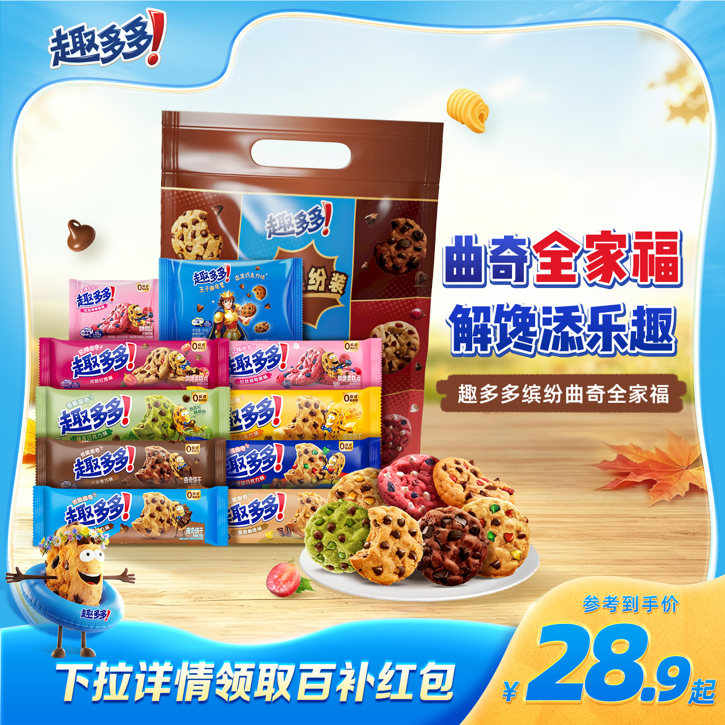 趣多多香脆曲奇黄油抹茶巧克力饼干果味软曲奇超多选择零食组合
