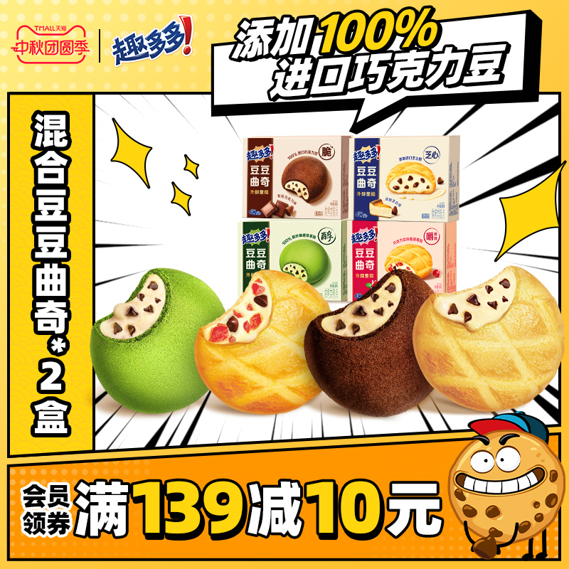 趣多多豆豆曲奇迷你曲奇软曲奇饼干进口巧克力饼干零食