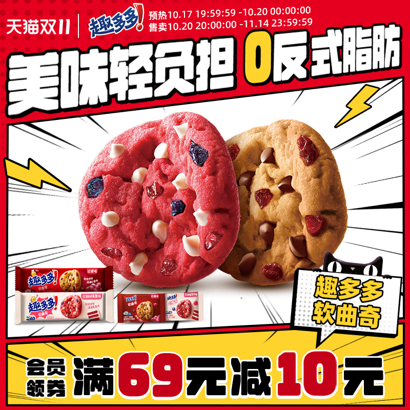 趣多多软曲奇红提味莓果味