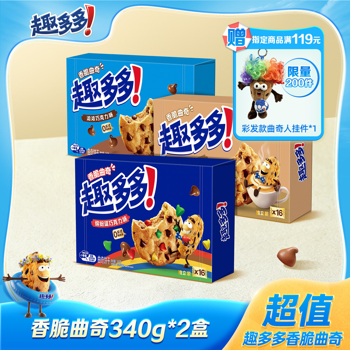趣多多香脆曲奇浓浓巧克力缤纷巧克力咖啡味香脆曲奇340g*2