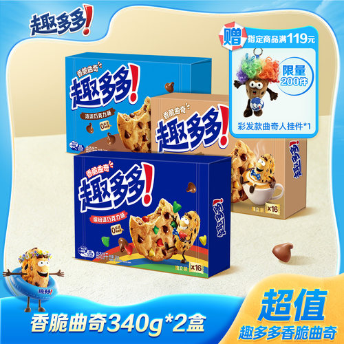 趣多多香脆曲奇浓浓巧克力缤纷巧克力咖啡味香脆曲奇340g*2