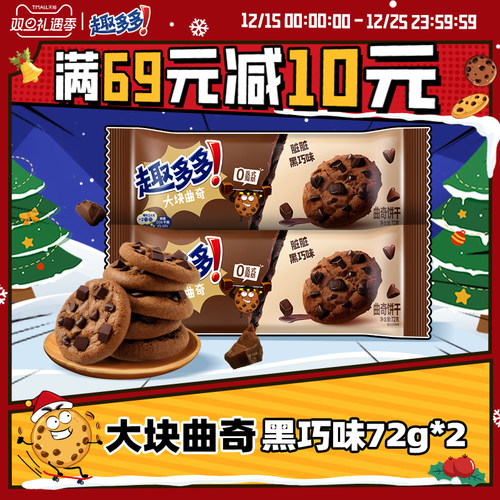 趣多多巧克力曲奇饼干