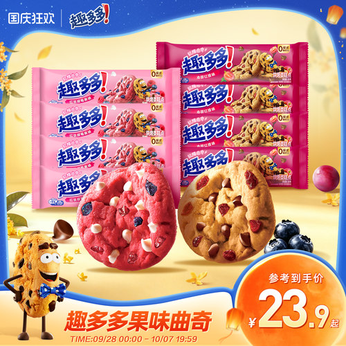 趣多多软曲奇红提味莓果味