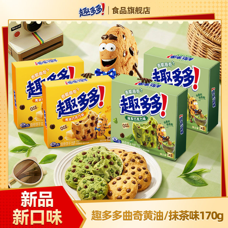 【新品】趣多多香脆曲奇黄油抹茶巧克力味曲奇饼干下午茶零食170g