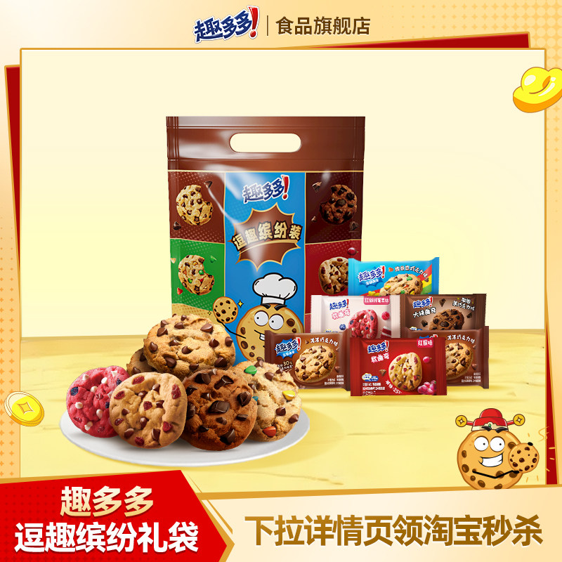 趣多多缤纷曲奇饼干多种口味饼干大礼包休闲零食解馋分享24包808g