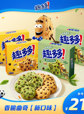 【新品】趣多多香脆曲奇黄油抹茶巧克力味曲奇饼干下午茶零食170g