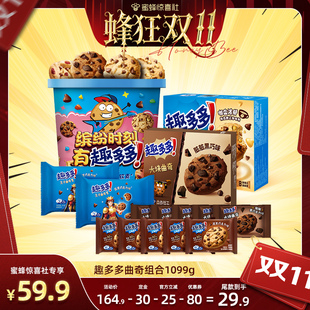 趣多多曲奇饼干缤纷桶巧克力趣味曲奇饼干组合1099g 蜂狂双11