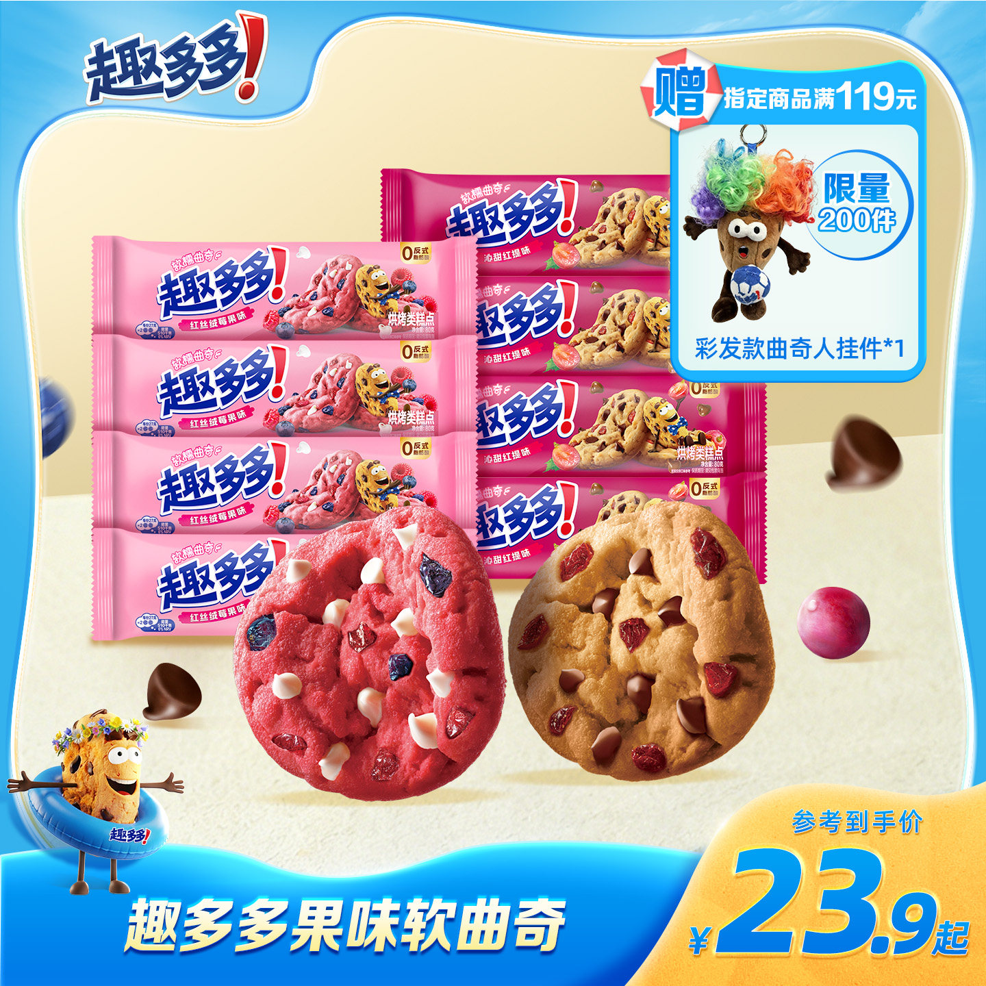 趣多多软式曲奇饼干软香饼多种味休闲办公室下午茶零食